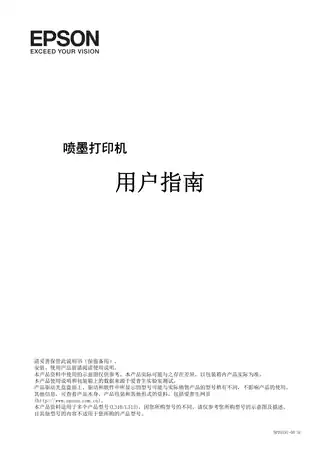 EPSON爱普生L310 用户指南